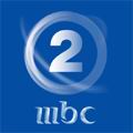 قناة ام بي سي 2 افلام اجنبية