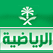 البث المباشر الحي القناة السعودية الرياضية Alriyadiah saudi Sport live Tv online 